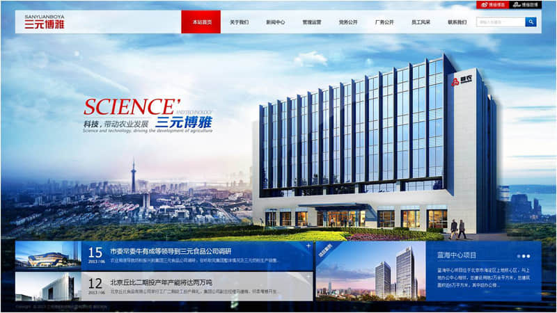  Shounong Group Sanyuan Boya Website Design Case