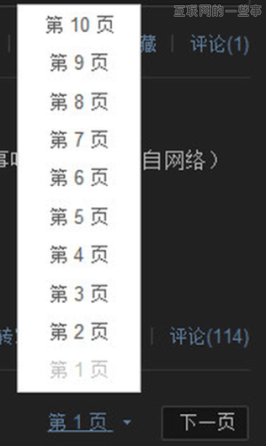  Page navigation in Sina Weibo information flow