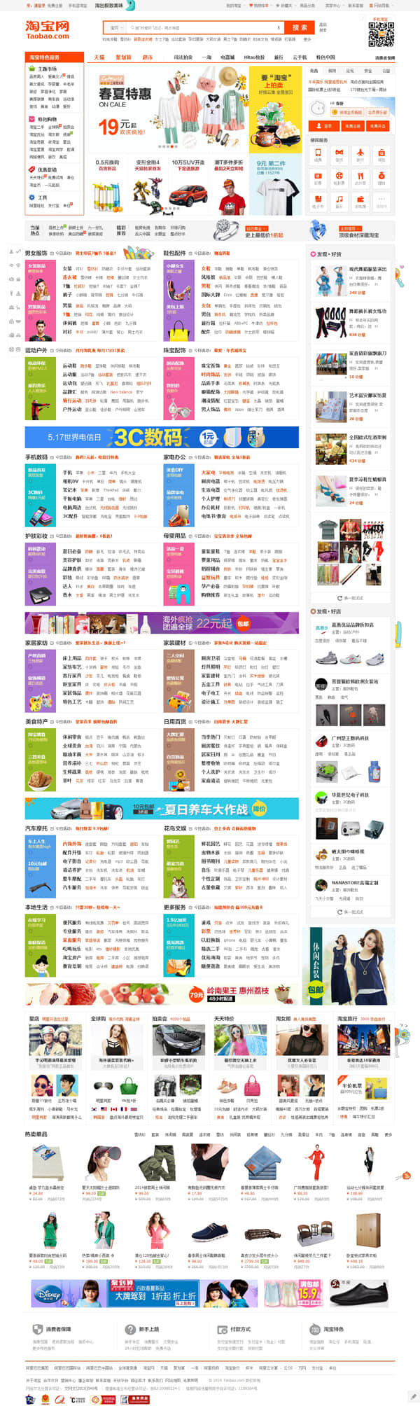  Home page of Taobao in 2014