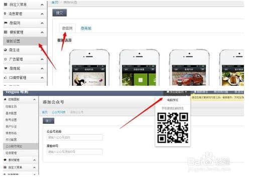  Design your own official WeChat website and preview it online