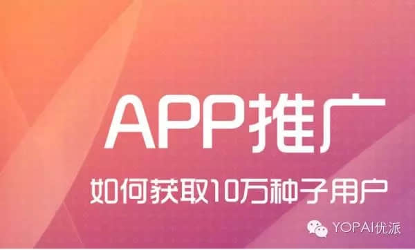  App uses red packets to reach 100000 users from 0