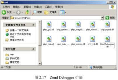  Zend Debugger extension