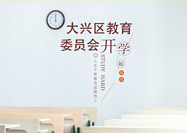  Daxing District Commission of Education of Beijing Municipality