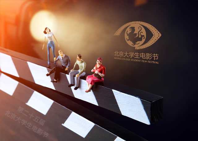  Beijing University Student Film Festival