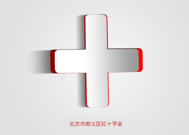  Shunyi District Red Cross Society of Beijing Municipality