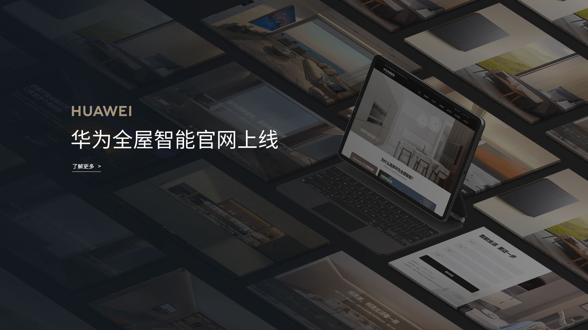  Huawei smart home website construction