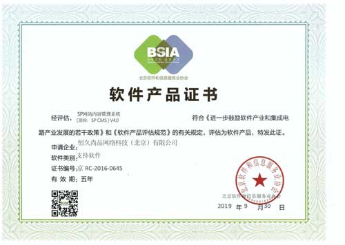  Software Product Certificate