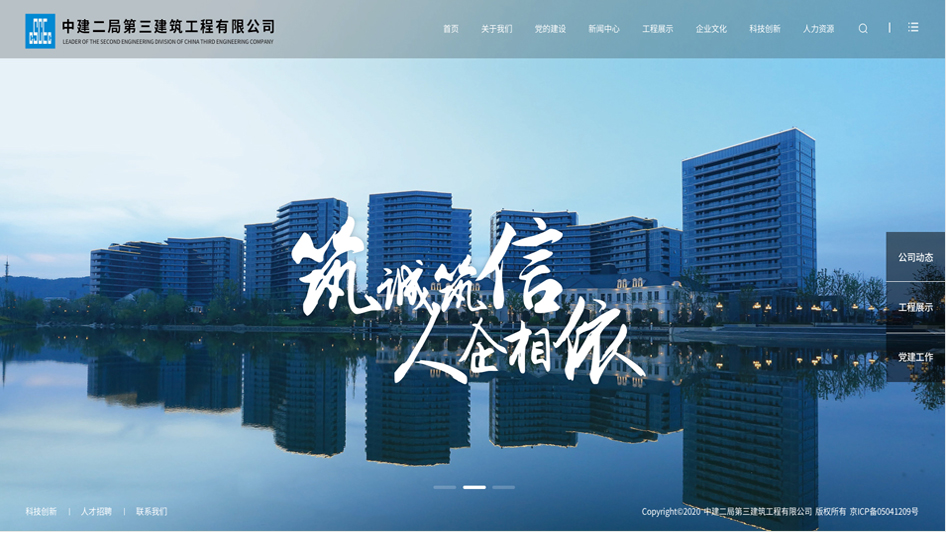  The Third Construction Engineering Co., Ltd. of China Construction Second Engineering Bureau