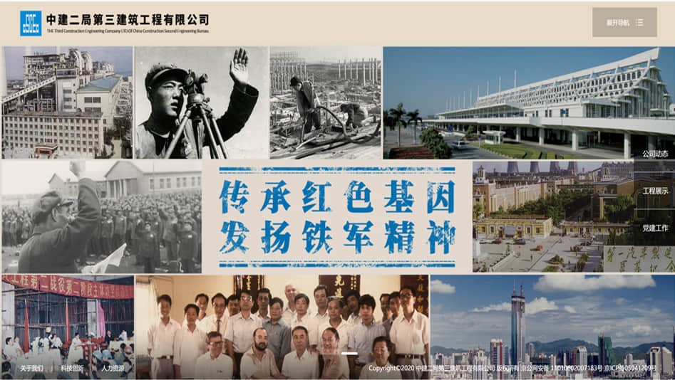  The Third Construction Engineering Co., Ltd. of China Construction Second Engineering Bureau