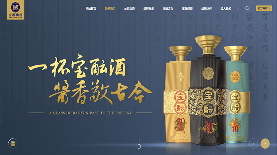  Baoyun Group, a "new species" of Chinese liquor industry