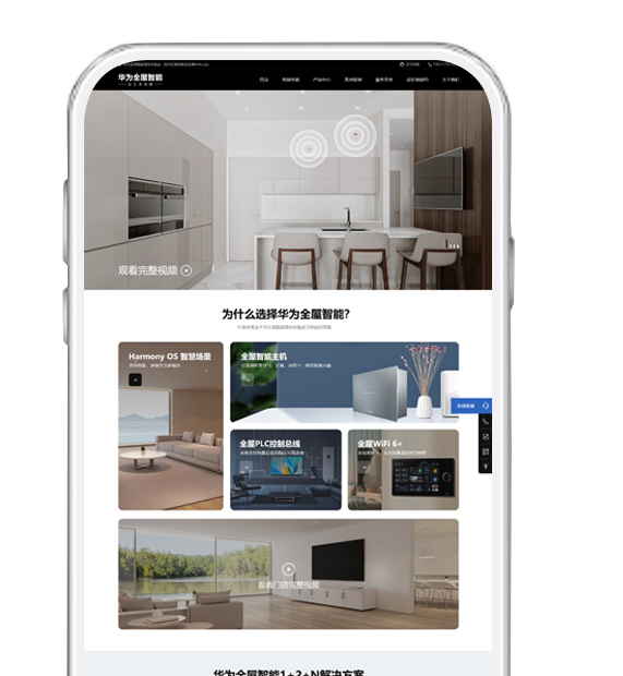  Construction and production process of smart home website