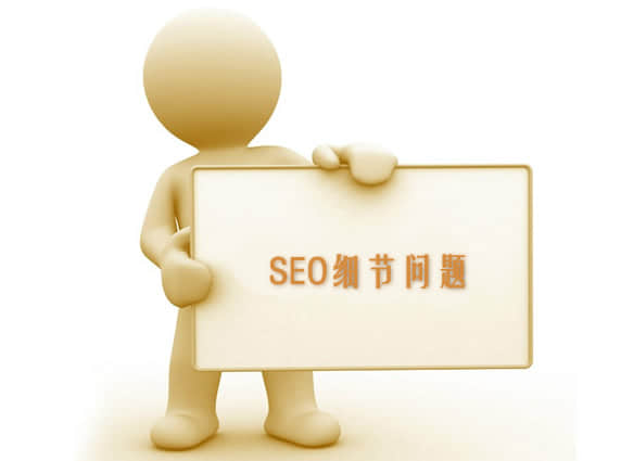  What are some common methods and details of SEO optimization